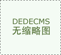 可能会“优化”出取你不符的内容